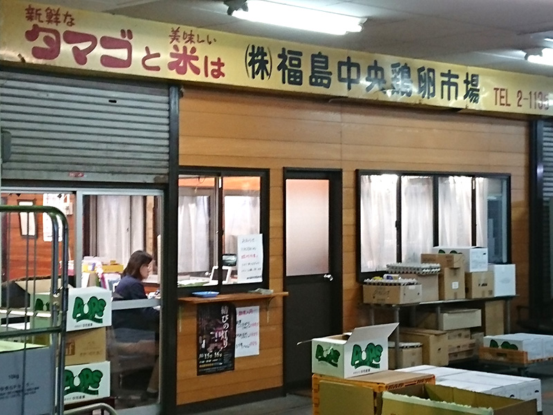 (株)福島中央鶏卵市場